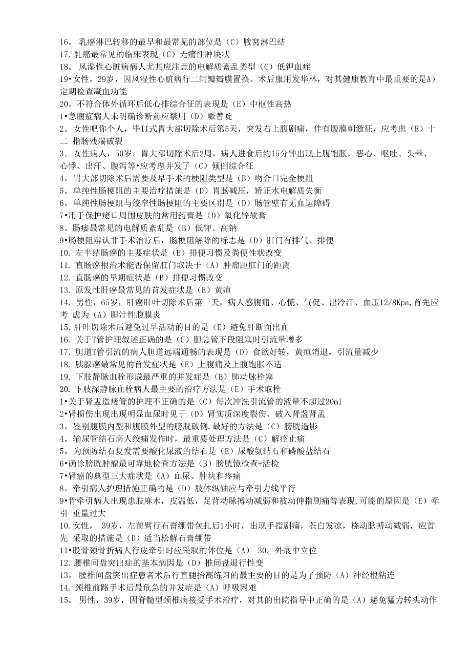 电大-护理本科-外科护理学形成性考核册试题及答案_第3页