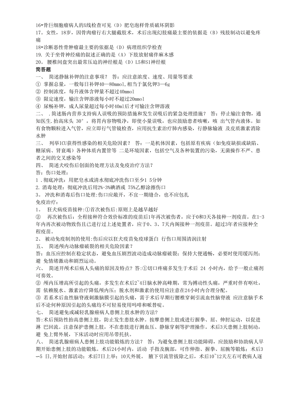 电大-护理本科-外科护理学形成性考核册试题及答案_第4页