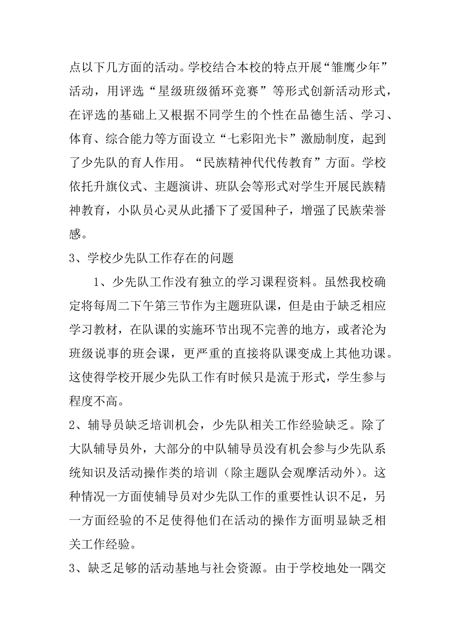 2023年年度关于后勤服务现状及对策调研报告_第4页