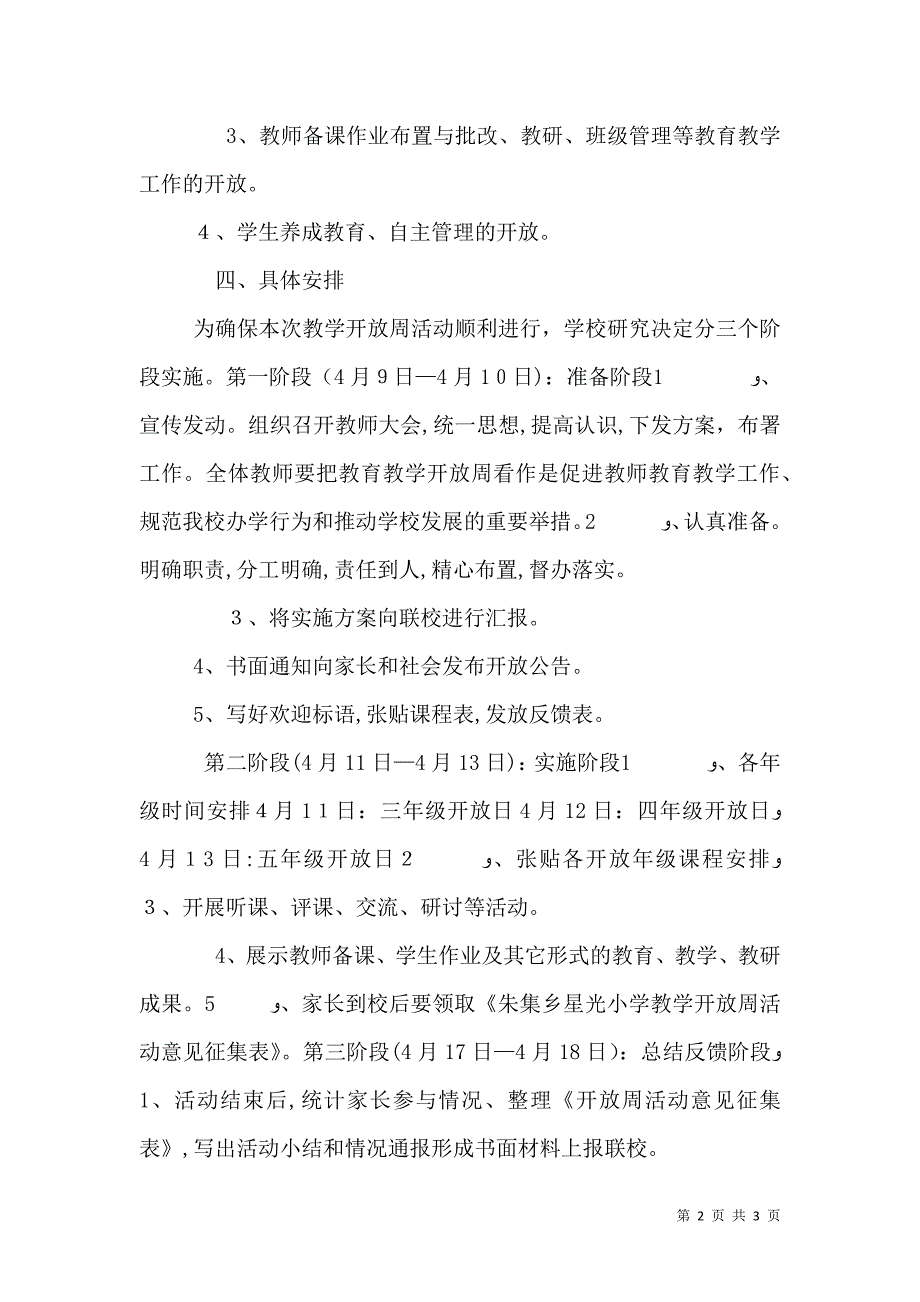 乐红中心校教研周计划_第2页