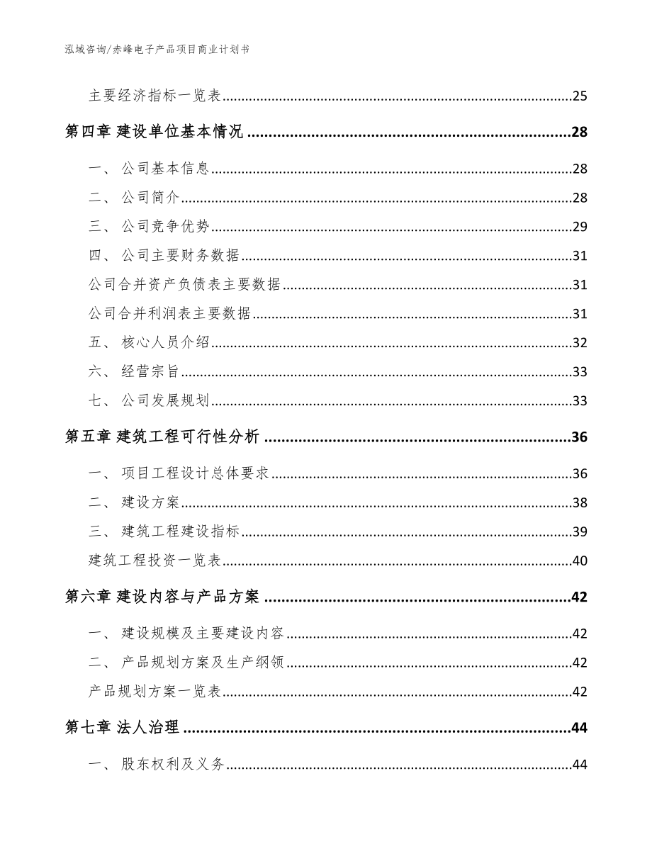 赤峰电子产品项目商业计划书【范文】_第2页