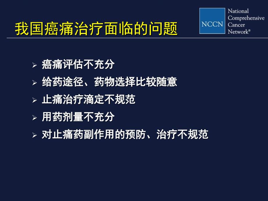 强阿片类药物课件_第3页