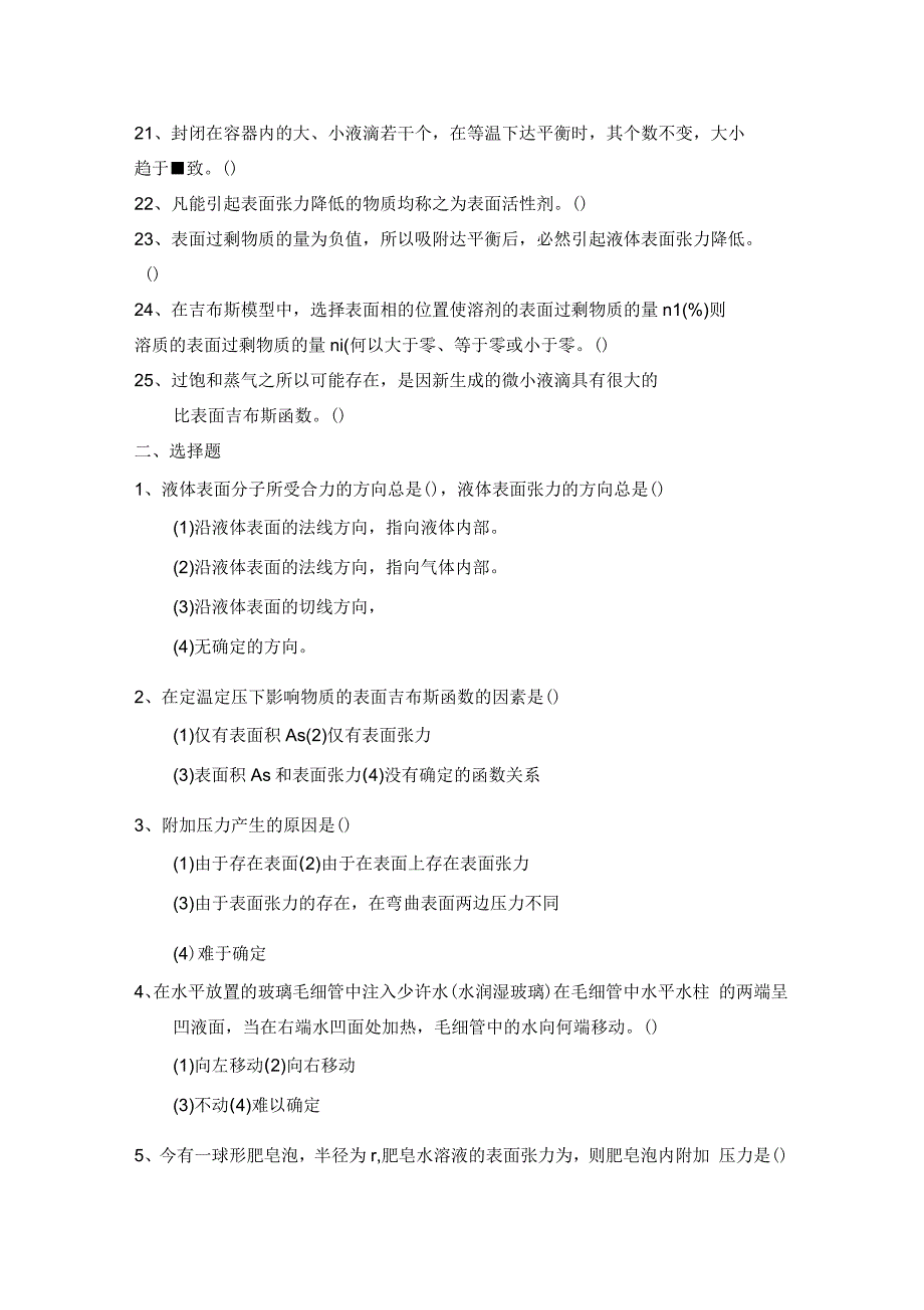 第七章表面现象练习题_第3页