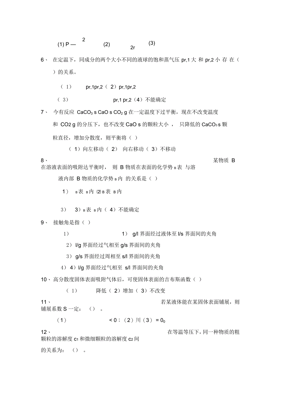 第七章表面现象练习题_第4页