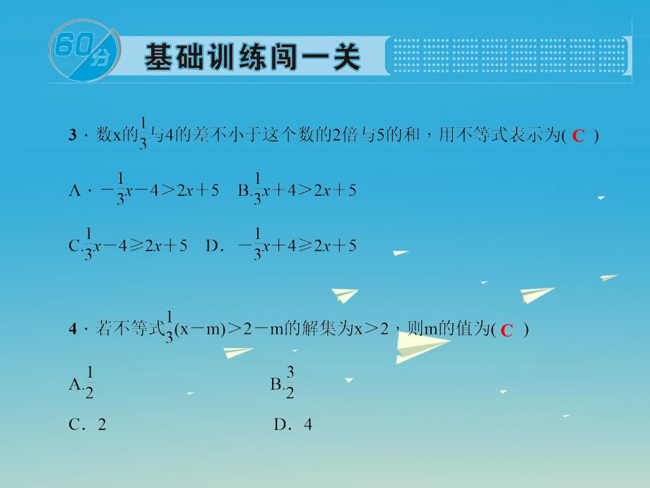 精品七年级数学下册8一元一次不等式综合训练课件新版华东师大版精品ppt课件_第3页