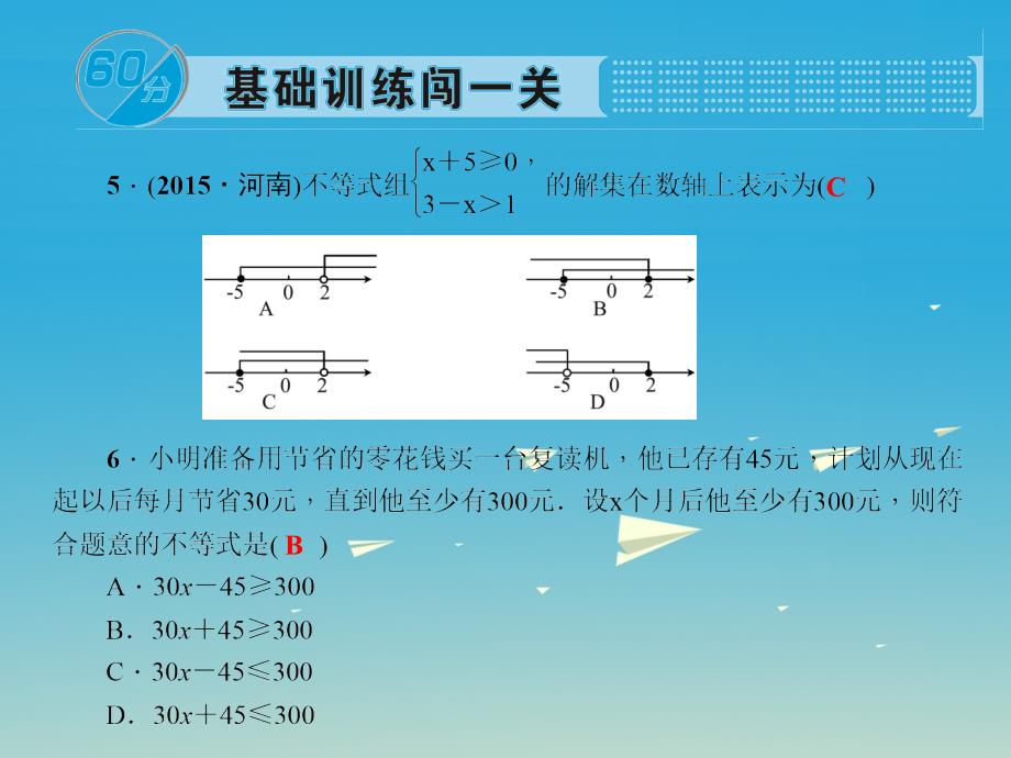 精品七年级数学下册8一元一次不等式综合训练课件新版华东师大版精品ppt课件_第4页