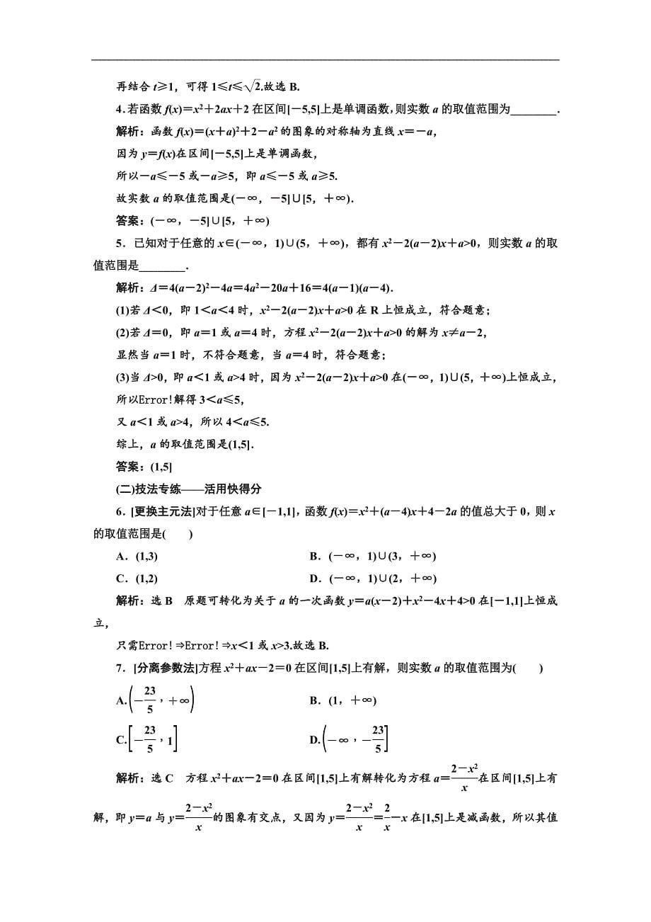 版高考理科数学人教版一轮复习课时跟踪检测：八 二次函数与幂函数 Word版含解析_第5页