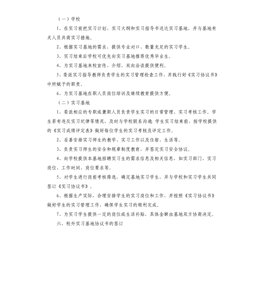 2021年校企合作共建校外实训基地建设方案参考模板_第3页