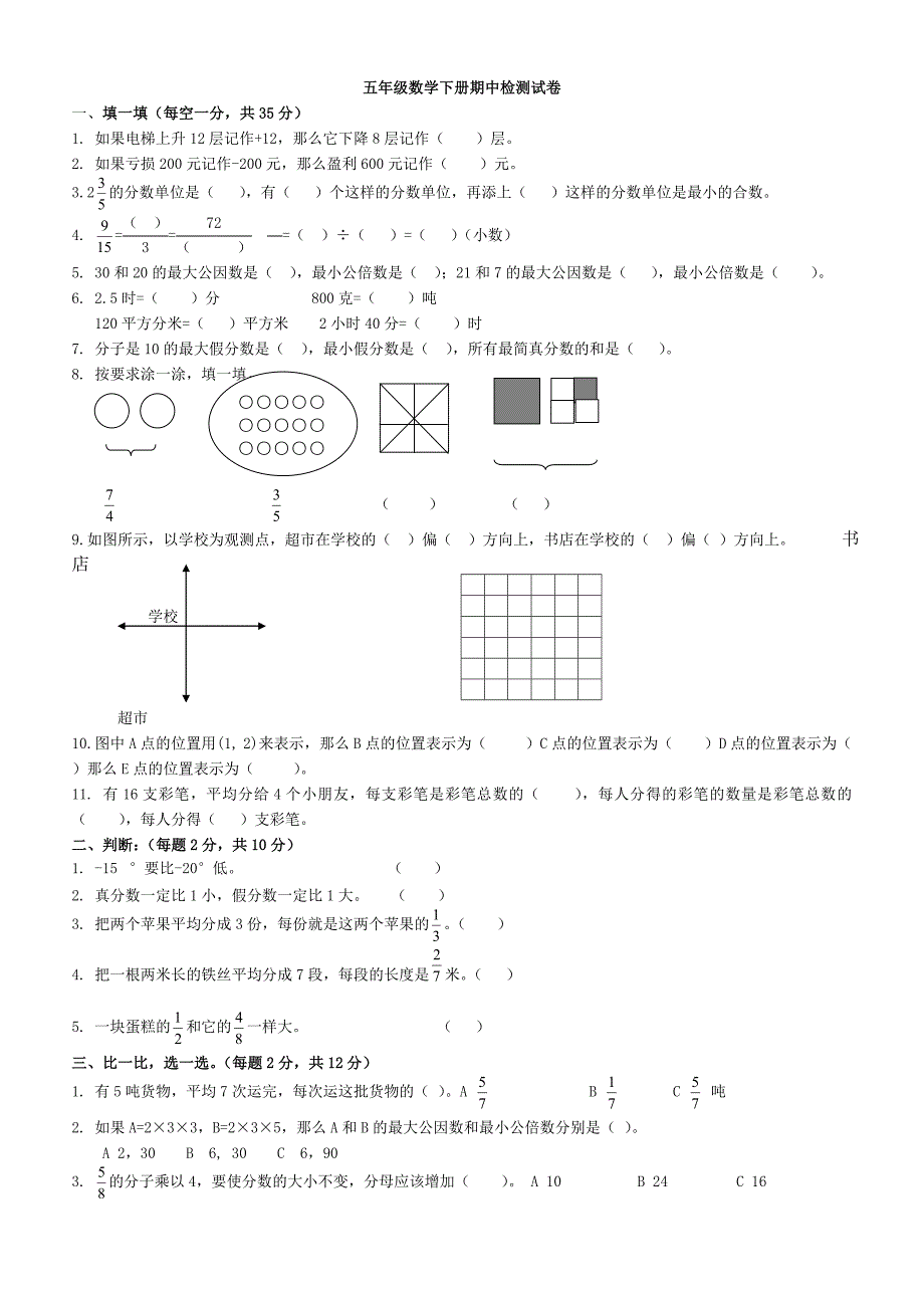 青岛版五年级数学下册期中试卷_第1页