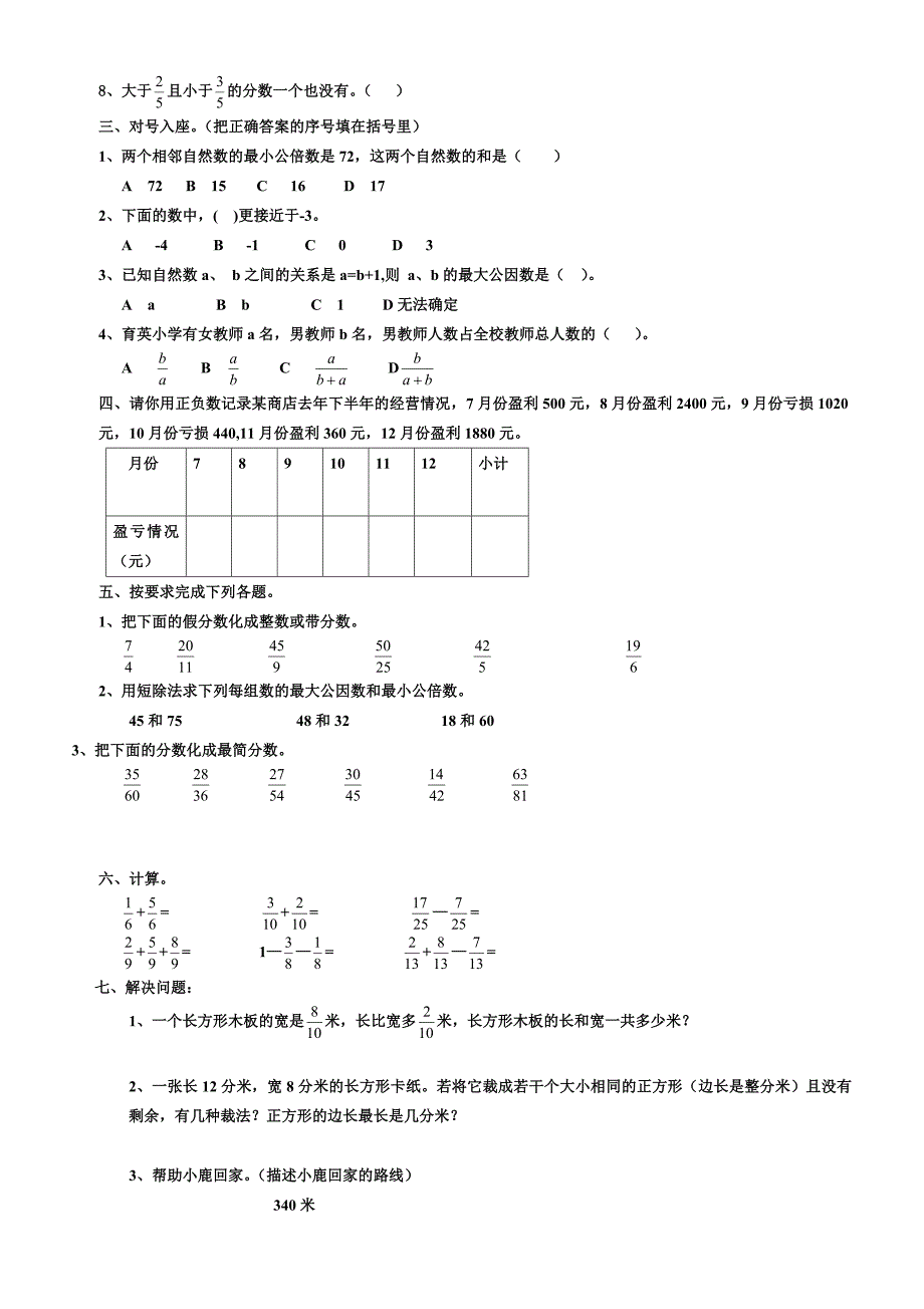 青岛版五年级数学下册期中试卷_第4页