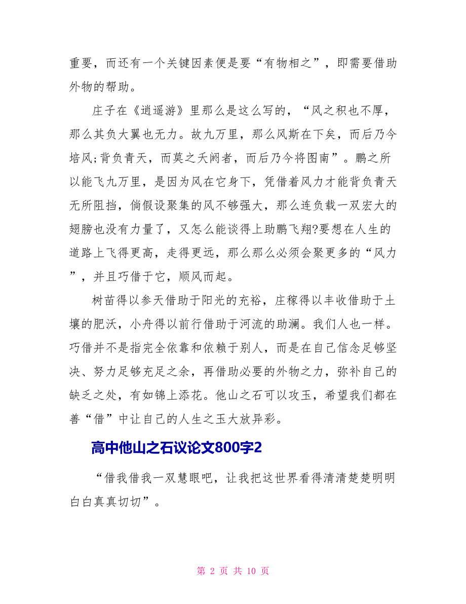 高中他山之石议论文800字.doc_第2页