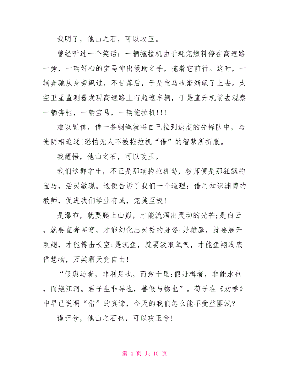 高中他山之石议论文800字.doc_第4页