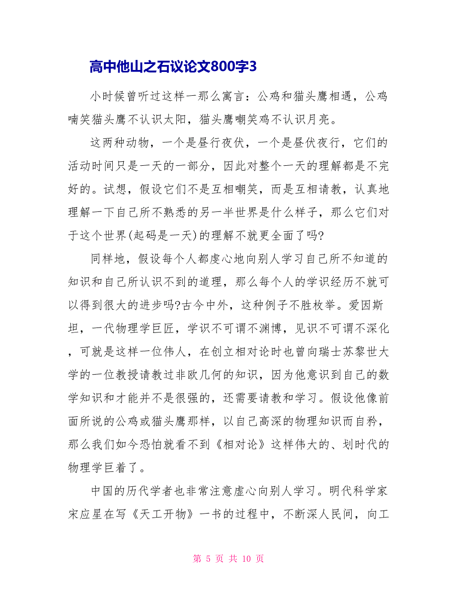 高中他山之石议论文800字.doc_第5页