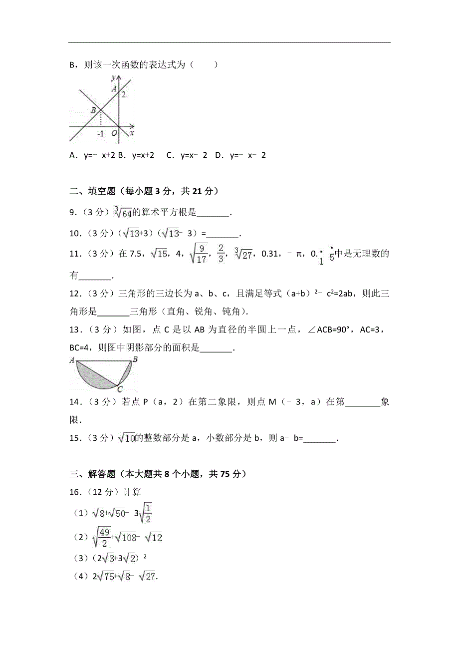 2017-2018学年平顶山市宝丰县八年级上期中数学试卷含答案解析.doc_第2页