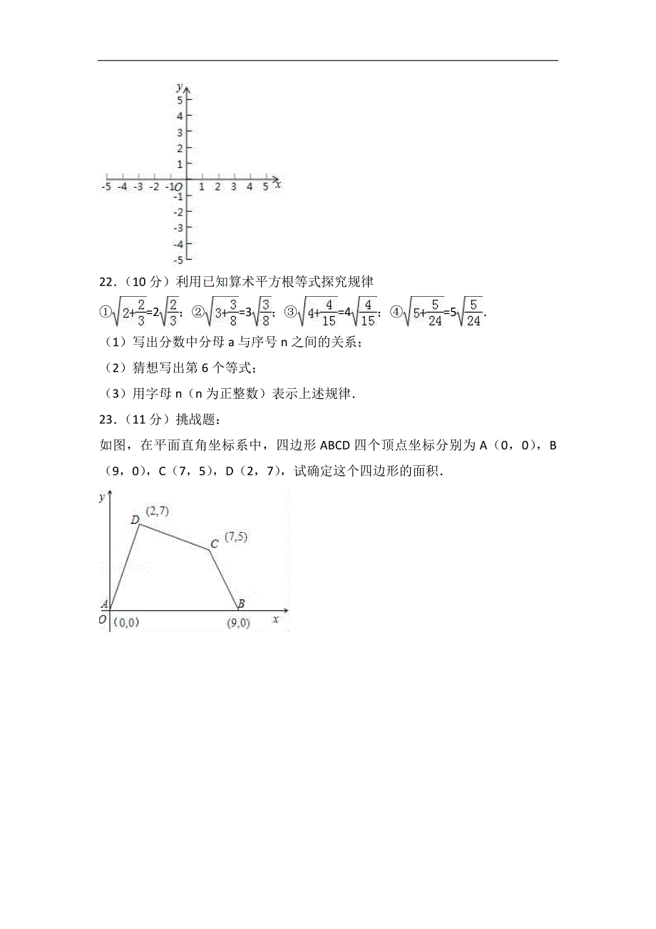 2017-2018学年平顶山市宝丰县八年级上期中数学试卷含答案解析.doc_第4页