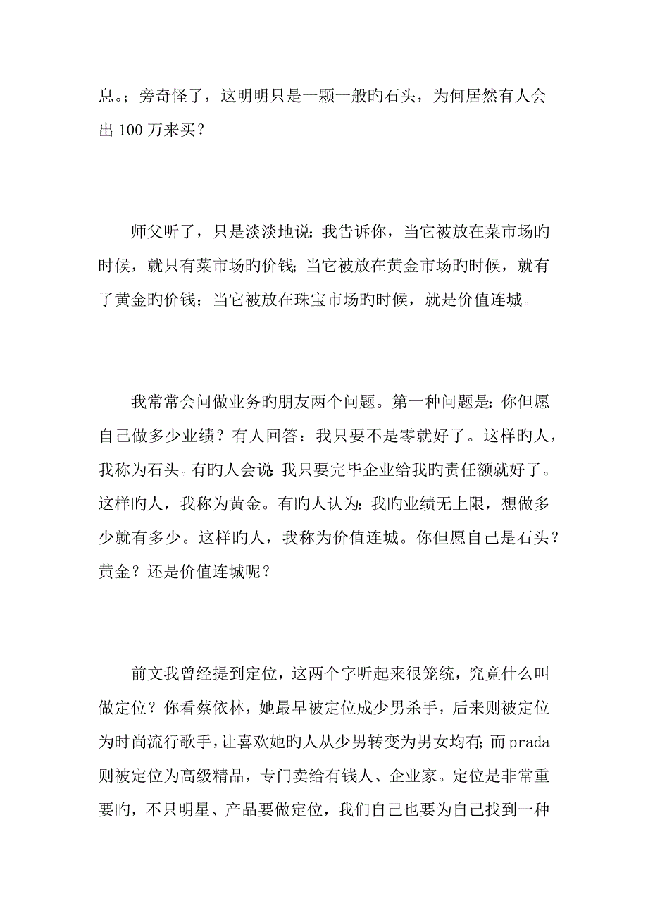 定位自己方法如何定位自己_第3页