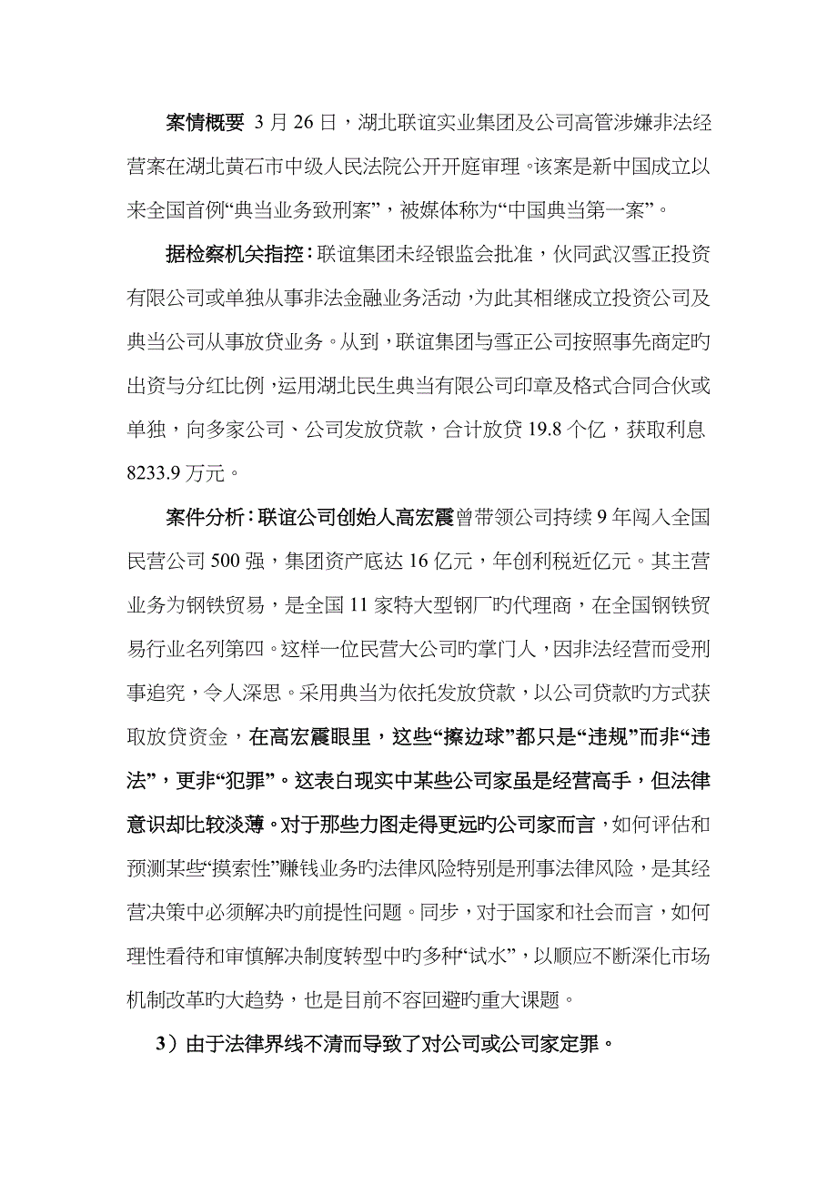 企业刑事法律风险防控_第4页