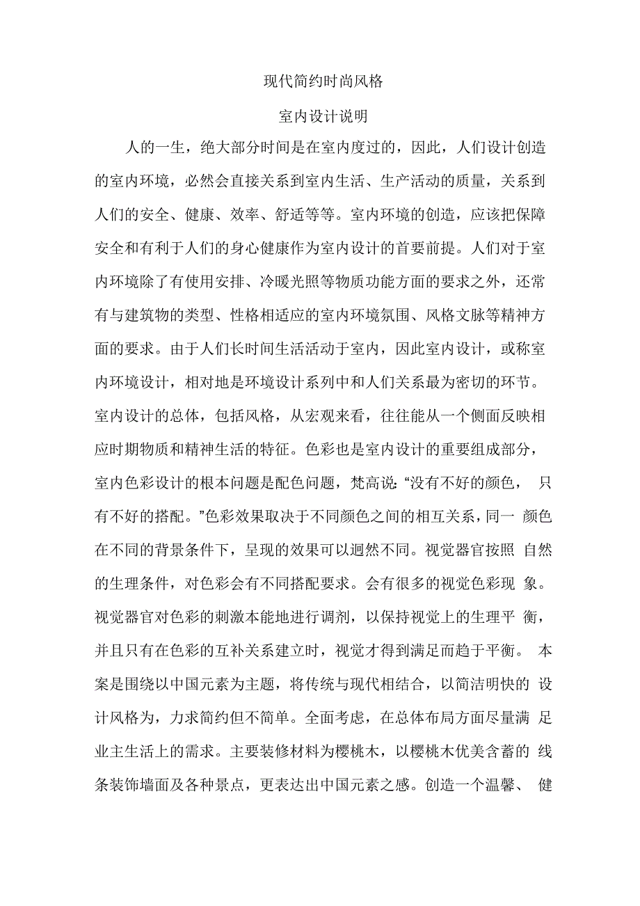 室内设计说明_第1页