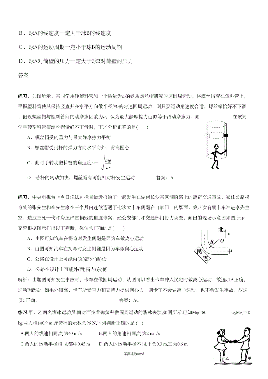 匀速圆周运动专题整理完整版本(DOC 11页)_第3页