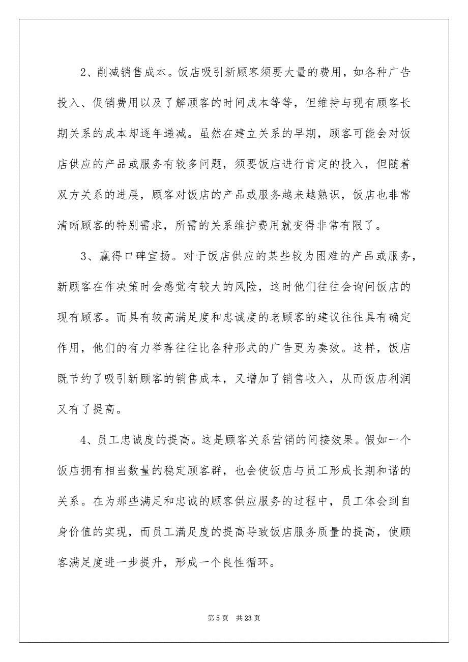 关于餐饮营销方案方案集锦五篇_第5页