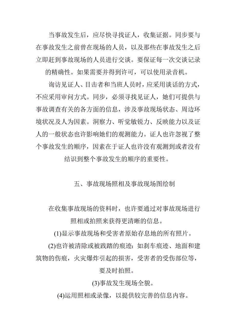 安全生产事故调查的原因分析1_第4页