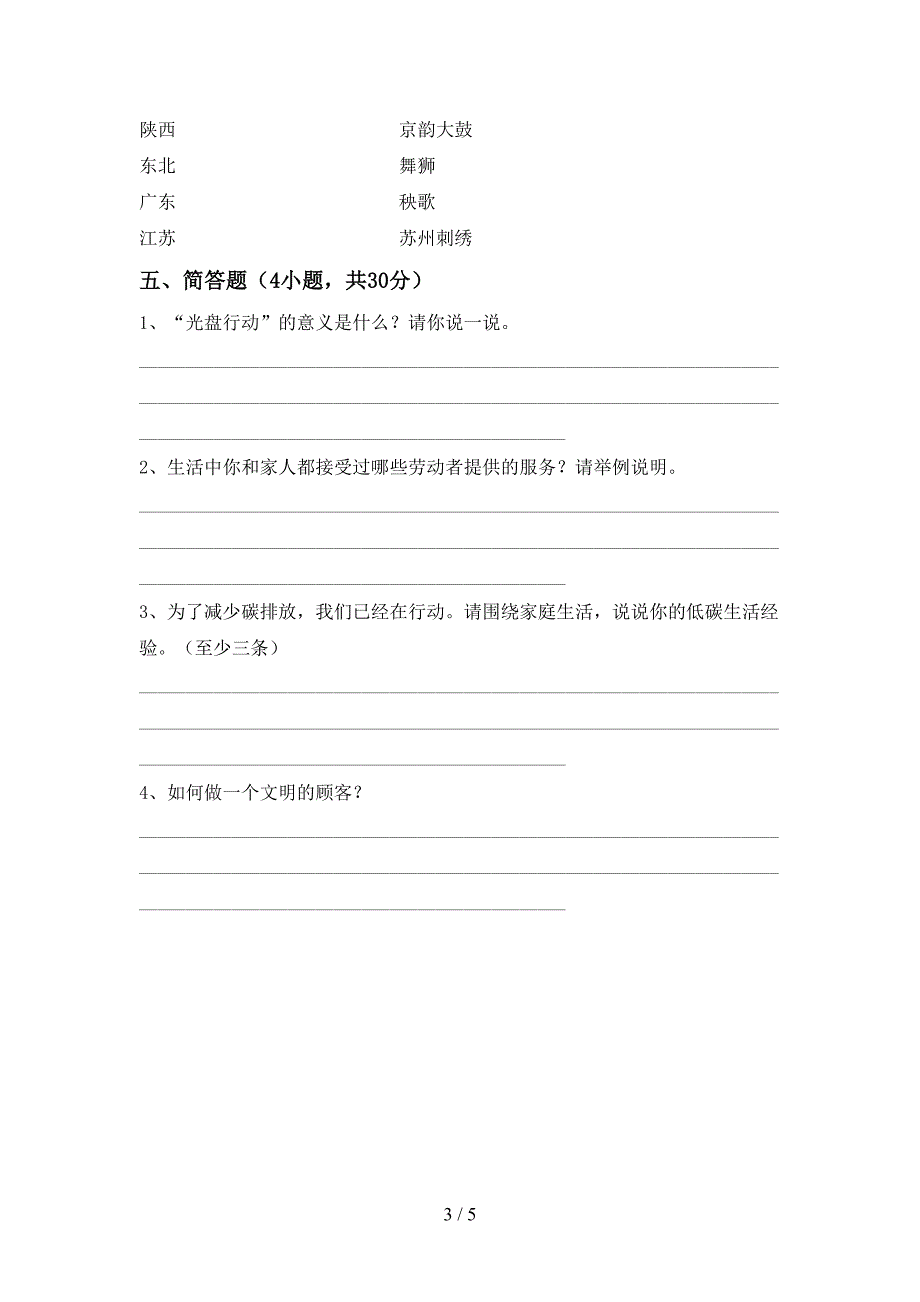 最新小学四年级道德与法治上册期中考试卷(精品).doc_第3页