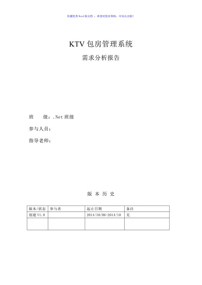 KTV包房系统word版