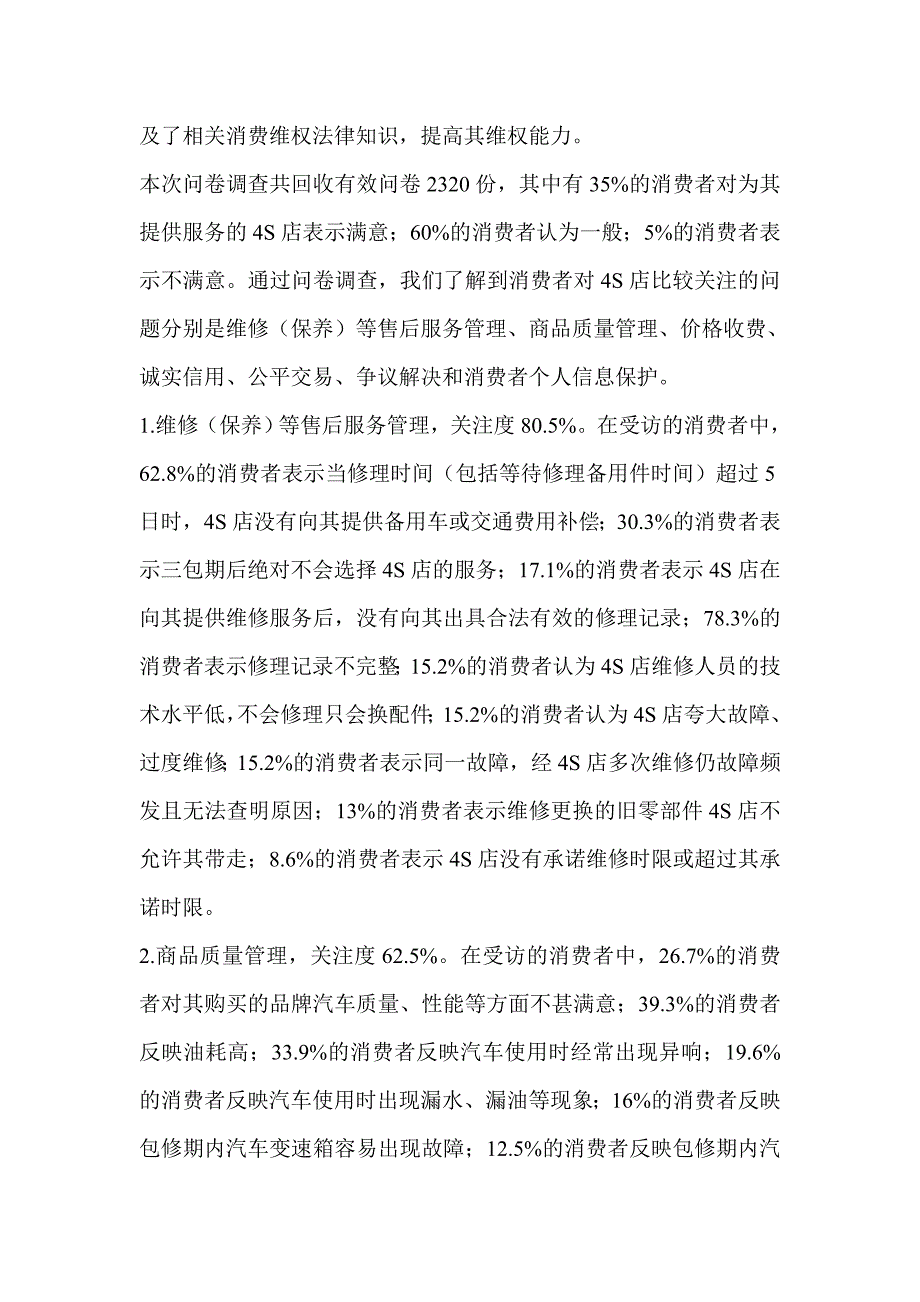 品牌汽车销售及服务企业消费维权评议报告_第2页