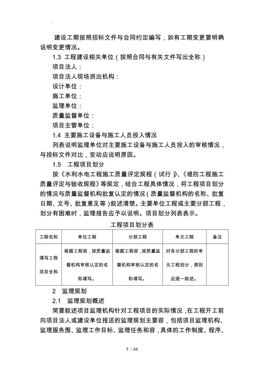 工程建设监理工作报告_第5页