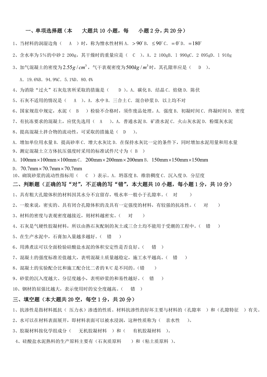 建筑材料试卷答案复习题_第1页