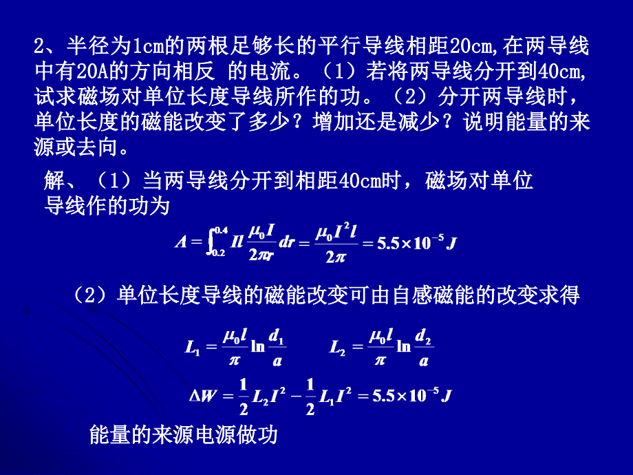 大学物理难题集课件.ppt_第4页