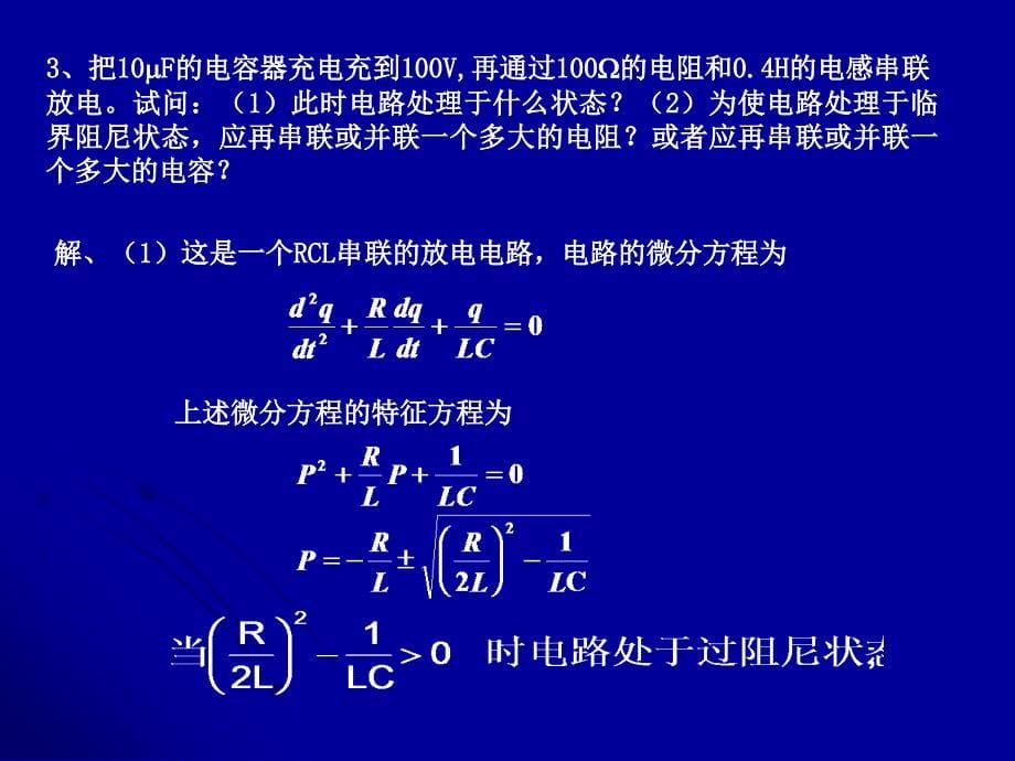 大学物理难题集课件.ppt_第5页