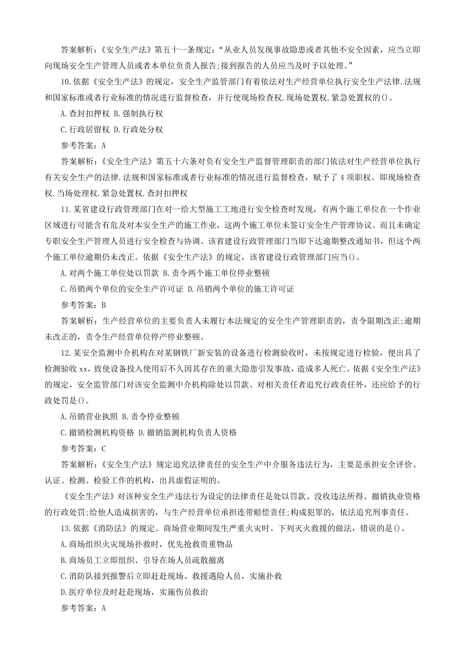 2015注册安全工程师考试真题答案下载.doc_第4页