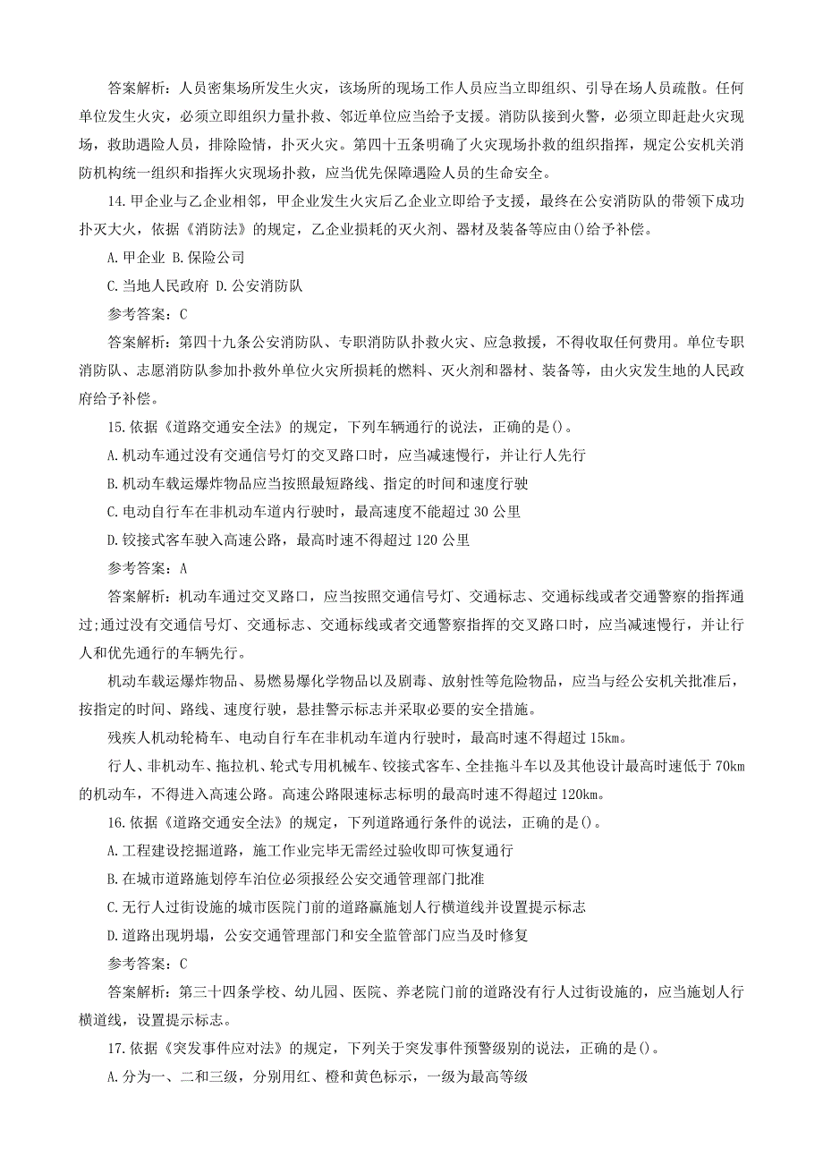 2015注册安全工程师考试真题答案下载.doc_第5页