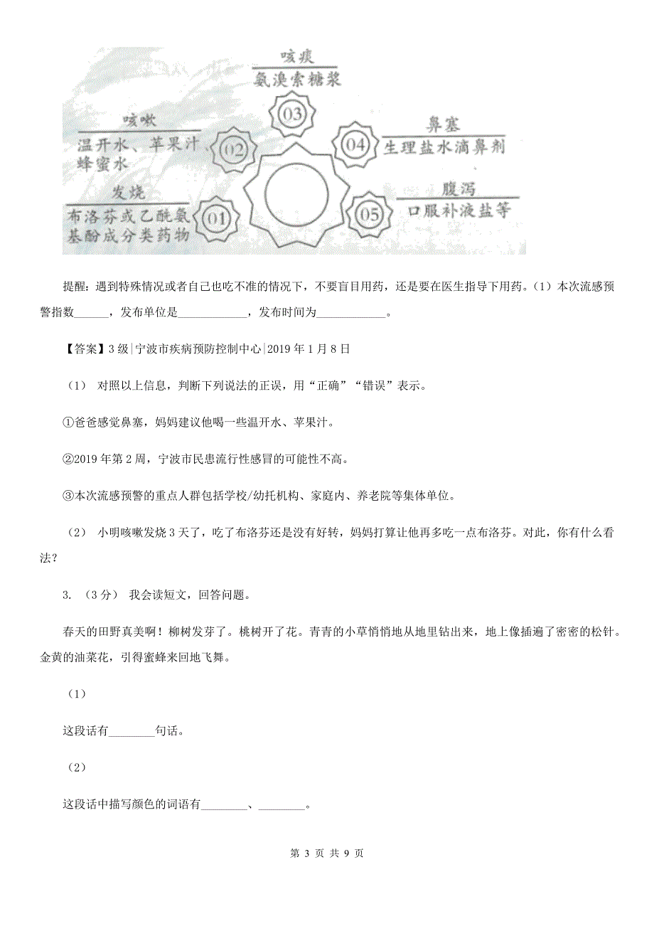 江西省新余市2020年（春秋版）六年级上学期语文期末复习八（II）卷_第3页