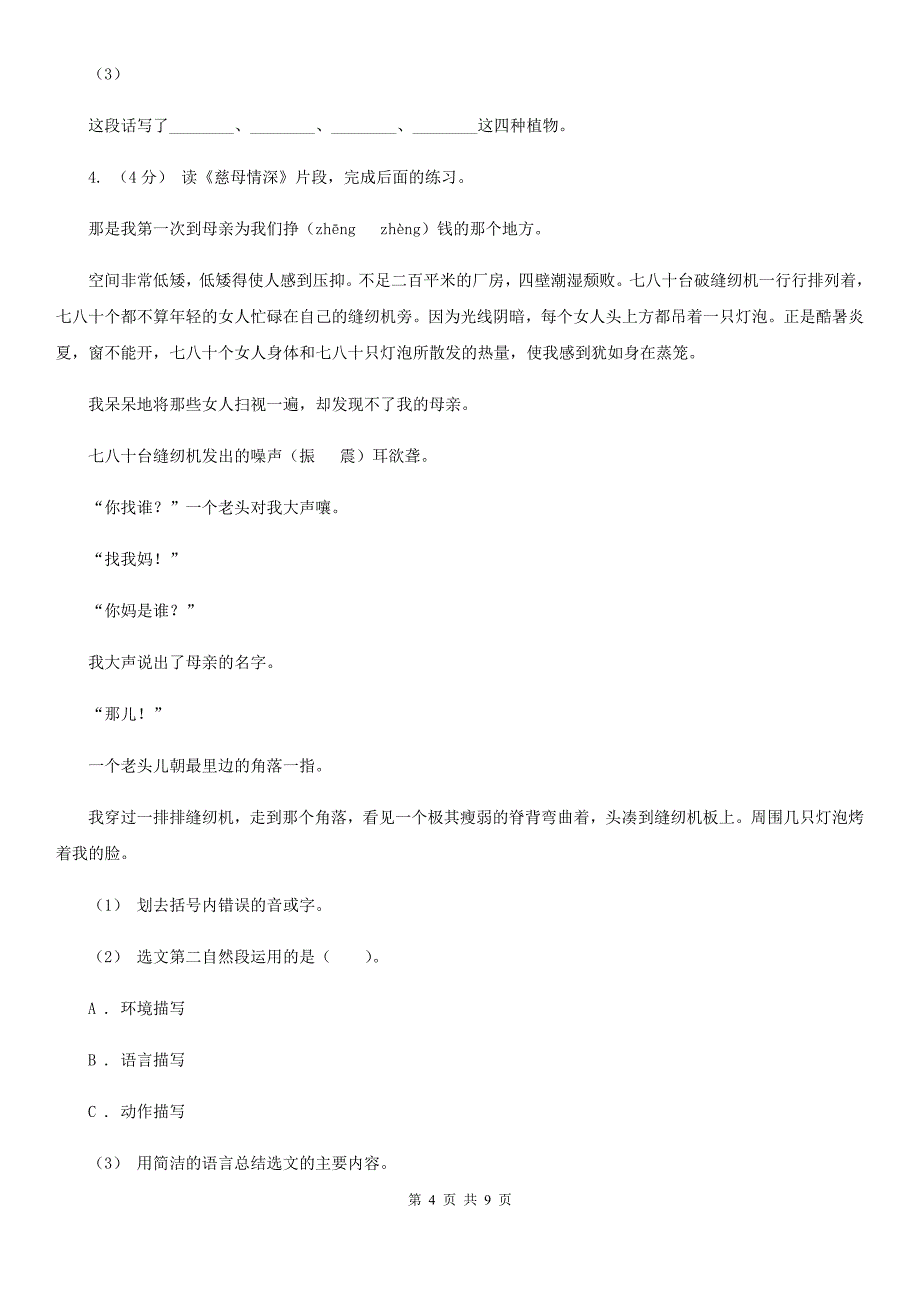 江西省新余市2020年（春秋版）六年级上学期语文期末复习八（II）卷_第4页