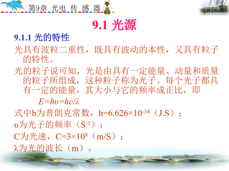 片机原理及应用》第9章光电传感器_第3页