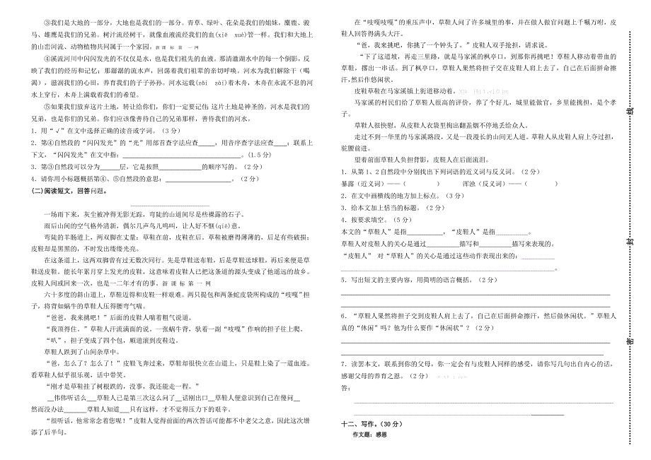 2013-2014学年度六年级语文上册第二次月考试卷_第2页