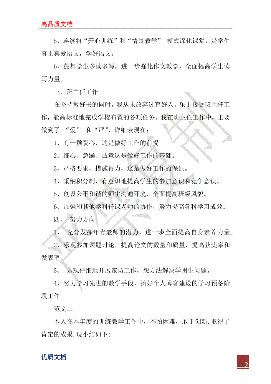 2022年班主任述职报告_2_第2页