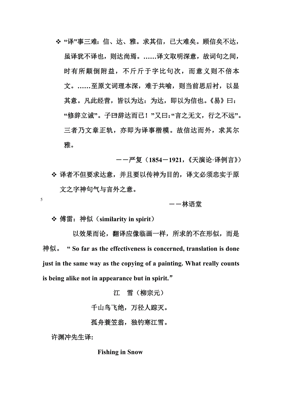 英汉翻译入门chapter 1.doc_第5页