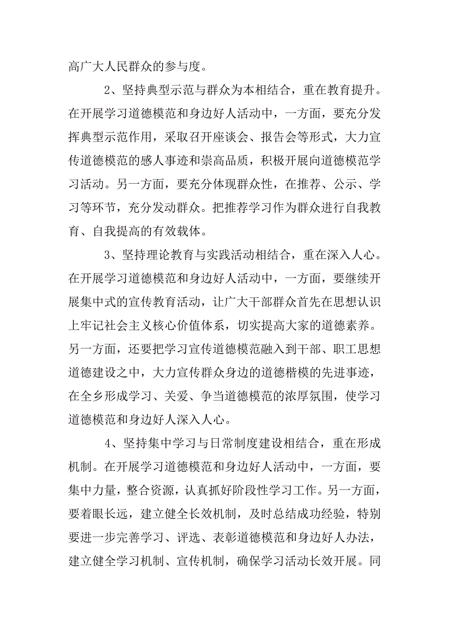 开展学习道德模范和身边好人活动工作总结.doc_第3页