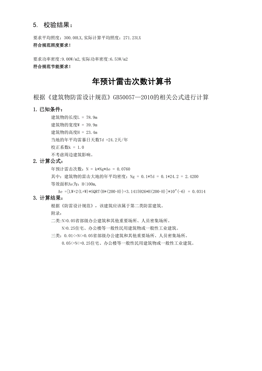 建筑电气计算书详细版_第3页