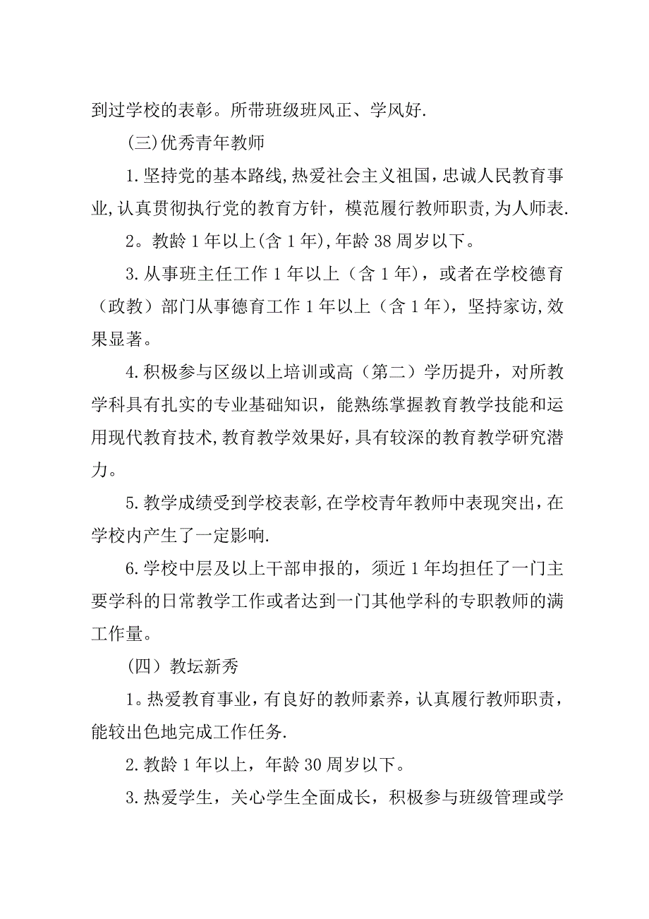 学校评优选先制度.docx_第3页