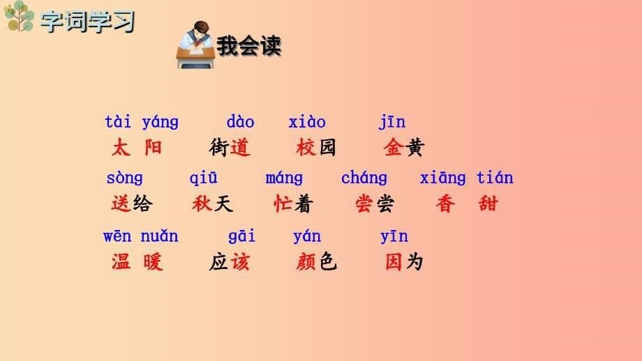 2022一年级语文下册课文14四个太阳第1课时课件新人教版_第5页