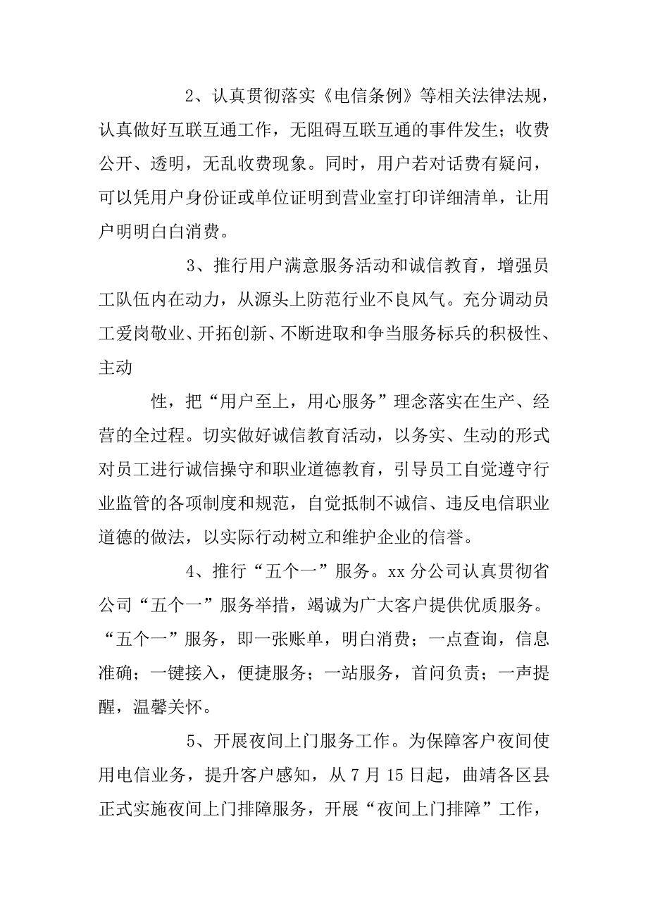 电信公司工作总结及_第3页