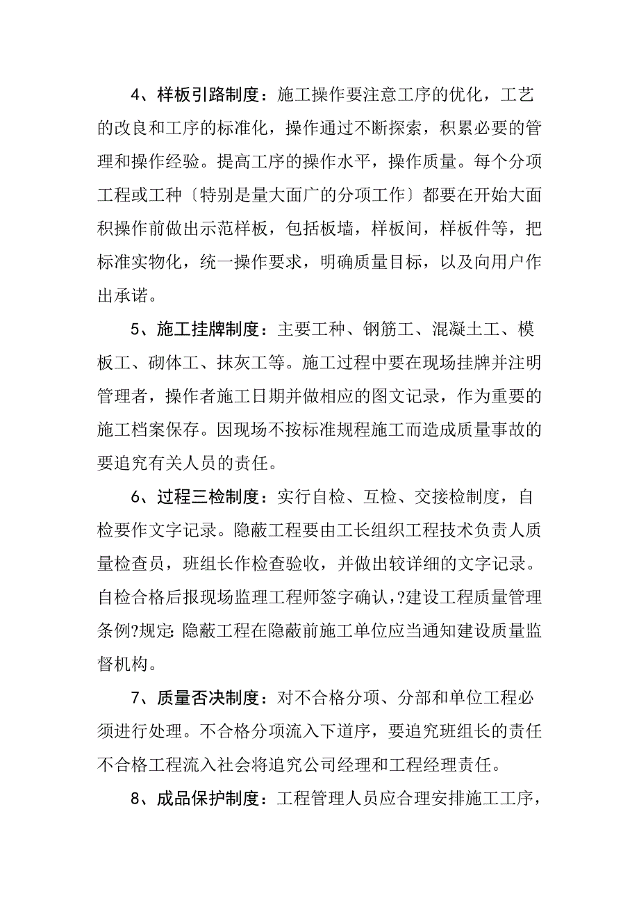 现场质量管理制度(全齐)_第2页