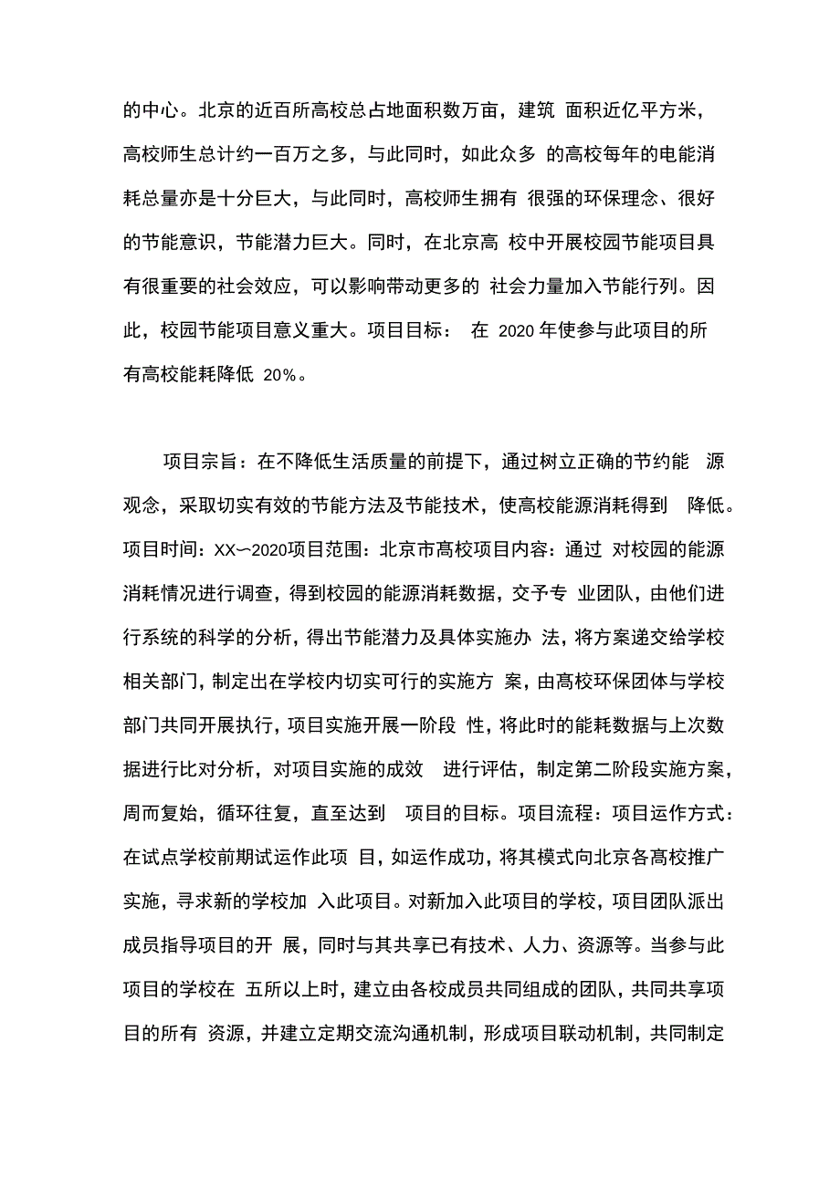 项目计划书范文_第2页