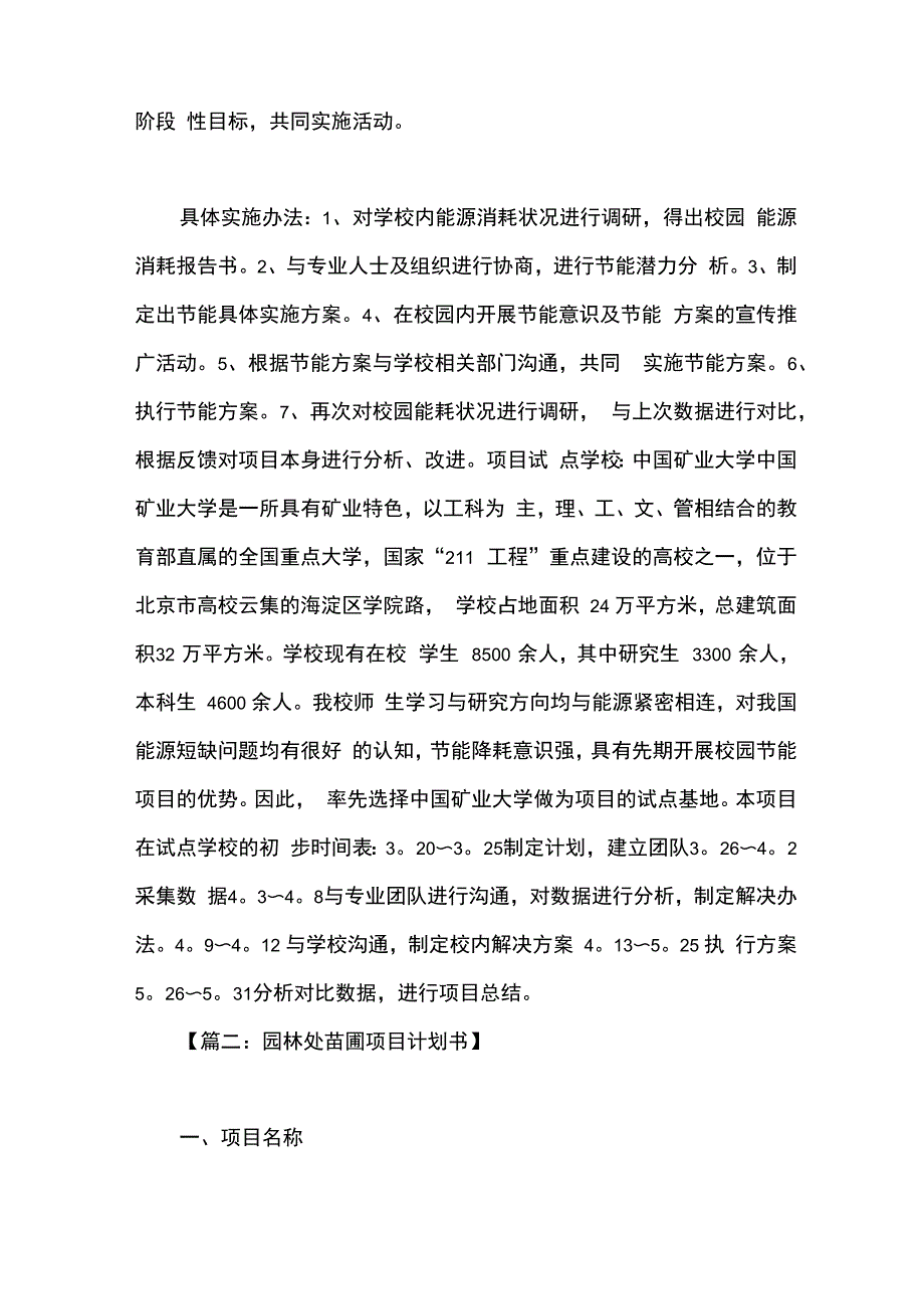 项目计划书范文_第3页