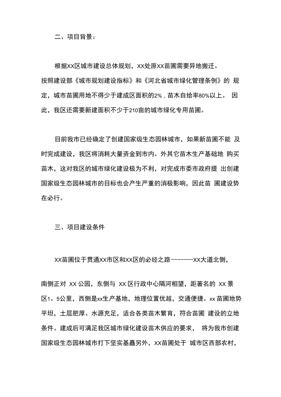 项目计划书范文_第4页