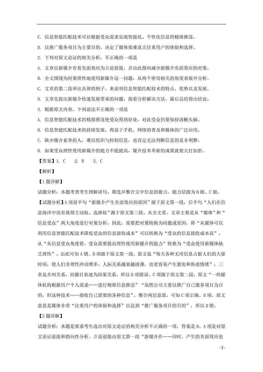 福建省莆田市第六中学2017-2018学年高二语文6月月考试卷（含解析）_第2页